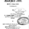 A2.அகஸ்தியர் 2000