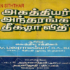 A3.அகத்தியர் அந்தரங்க தீக்ஷா விதி