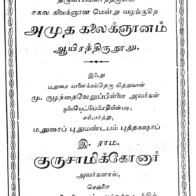 22.அகத்தியர் அமுத கலைக்ஞானம் 1200 ஆயிரத் திருநூறு