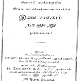 23.அகத்தியர் இடைபாகம் 400 நானூறு