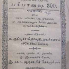 26.அகத்தியர் பரிபாஷை-300