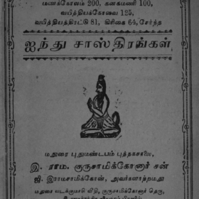 29.அகத்தியர் ஐந்து சாஸ்திரங்கள்