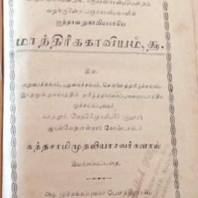 30.அகத்தியர் மாந்திரீக காவியம்